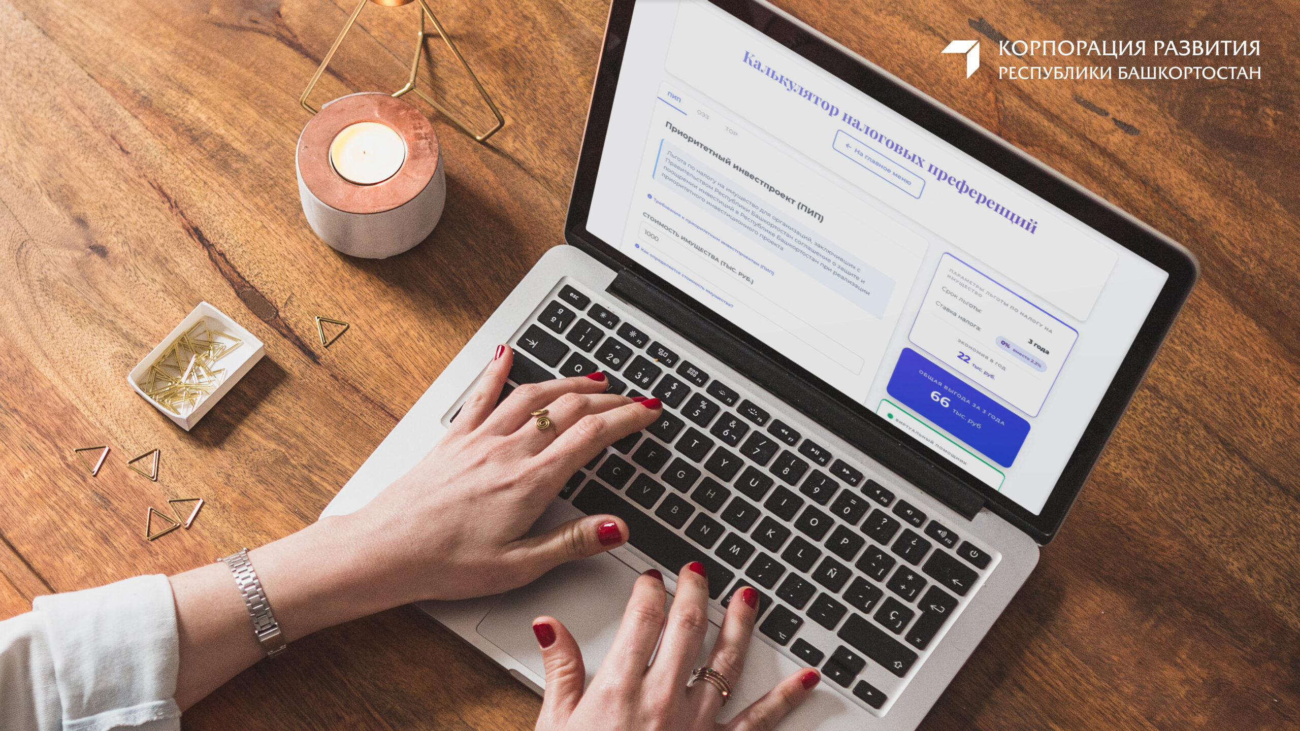 Bashkortostan Development Corporation has presented a calculator of tax preferences to investors